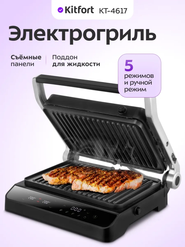 Электрогриль двусторонний КТ-4617 - 2000 Вт