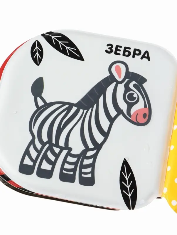 Книжка - игрушка для ванны Крошка Я &laquo;Животные Африки&raquo;, водная раскраска, по методике Гленна Домана