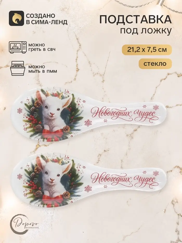 Подарочный набор новогодний &laquo;Новогодних чудес&raquo;, подставка под ложку 2 шт.