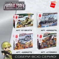 Конструктор Военные зона Qman &laquo;Десантный катер&raquo;, 3 минифигуры, 235 деталей