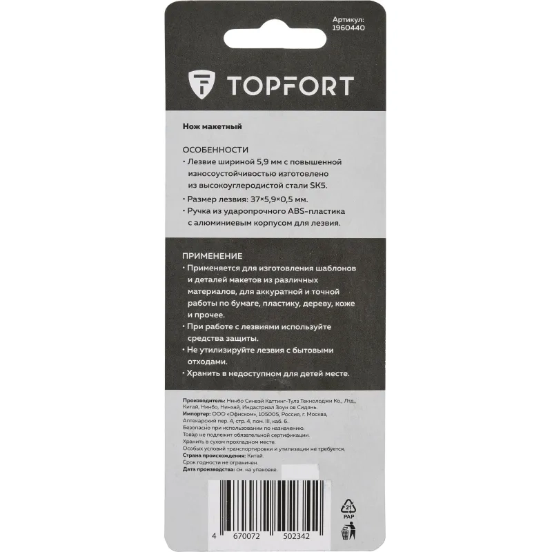 Нож макетный мини Topfort, пластик
