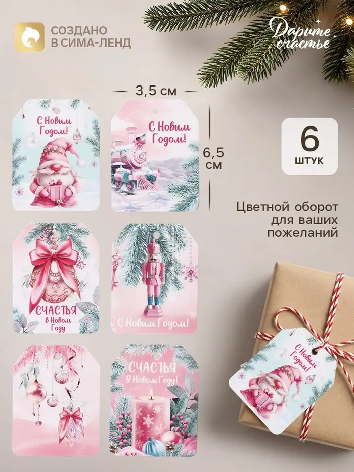 Шильдик новогодний на подарок &laquo;С Новым годом!&raquo;, 6 шт., 5&times;6.5 см, розовый