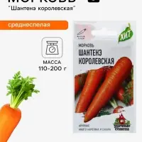 Семена Морковь &laquo;Шантенэ королевская&raquo;, 1.5 г