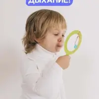 Набор для развития речевого дыхания &laquo;Воздушный тренажёр&raquo;