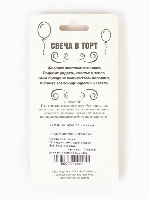Свеча для торта &laquo;Старуха, не падай духом&raquo;, 6.5 см, розовая