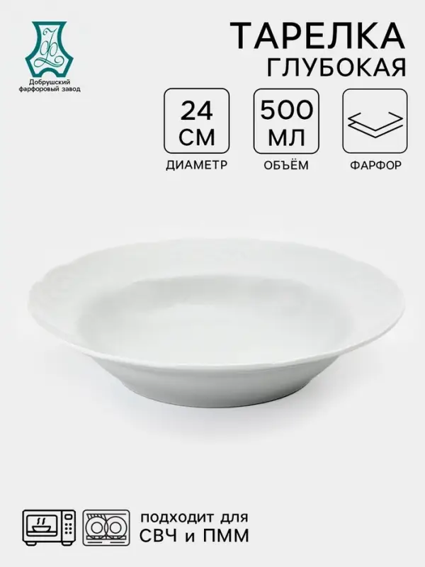 Тарелка глубокая Добрушский завод &laquo;Белье&raquo;, d=24 см, 500 мл, фарфор, белая