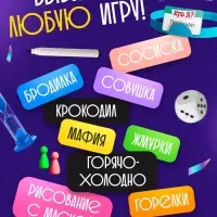 Настольная игра &laquo;Улётный День Рождения!&raquo;, 10в1, от 4 игроков, 5+