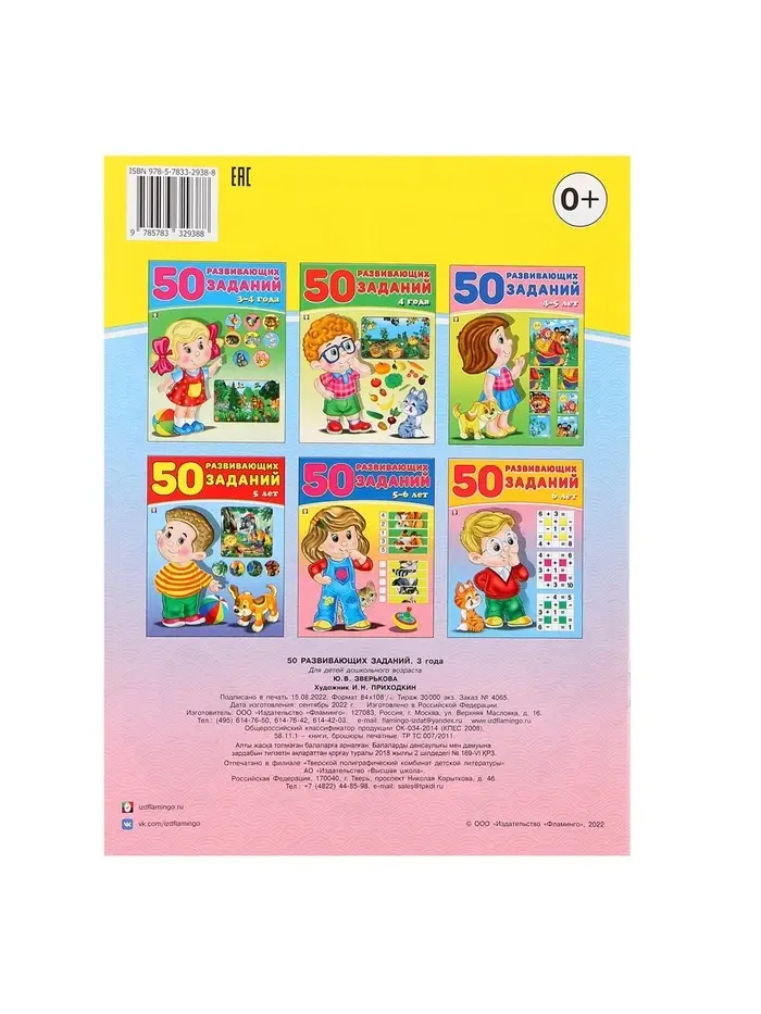 Книга для детей 3 лет &laquo;50 развивающих заданий&raquo;