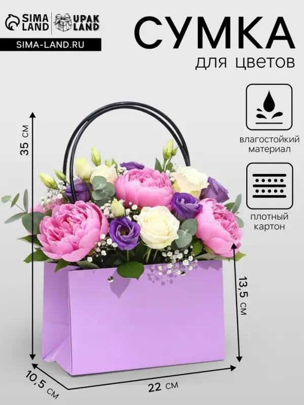 Сумка для цветов &laquo;Лиловая&raquo;, влагостойкая, 22&times;10.5&times;13.5 см