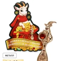 Ложка-загребушка c камнем &laquo;Удача в делах&raquo;