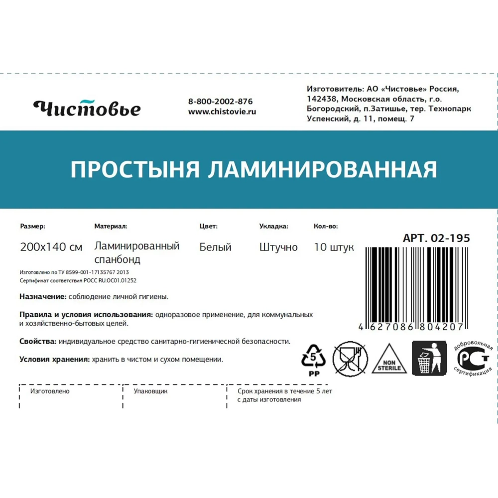 Простыня 200x140, спанбонд ламин., 10шт/уп, штучно, 02-195
