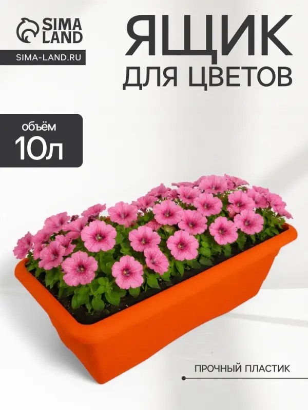 Ящик балконный для цветов, 10 л, 47&times;22&times;16.5 см, пластиковый, цвет терракот