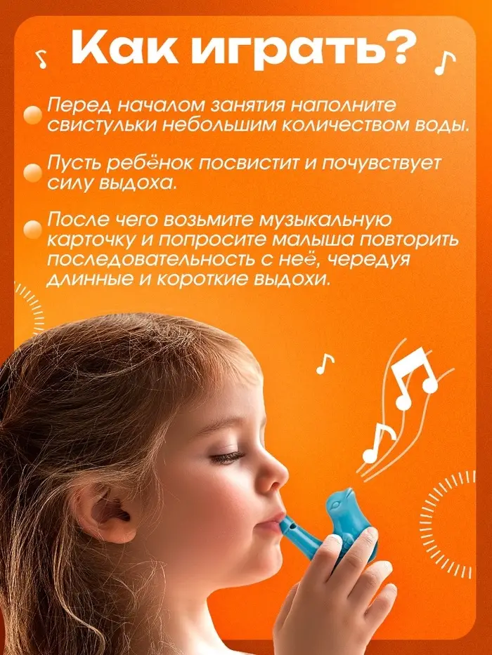 Развивающий набор для развития дыхания &laquo;Музыкальные свистульки&raquo;, дыхательный тренажёр