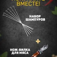 Шампур с ручкой-кольцом, 62 см, рабочая длина - 50 см, ширина - 10 мм, толщина - 3 мм