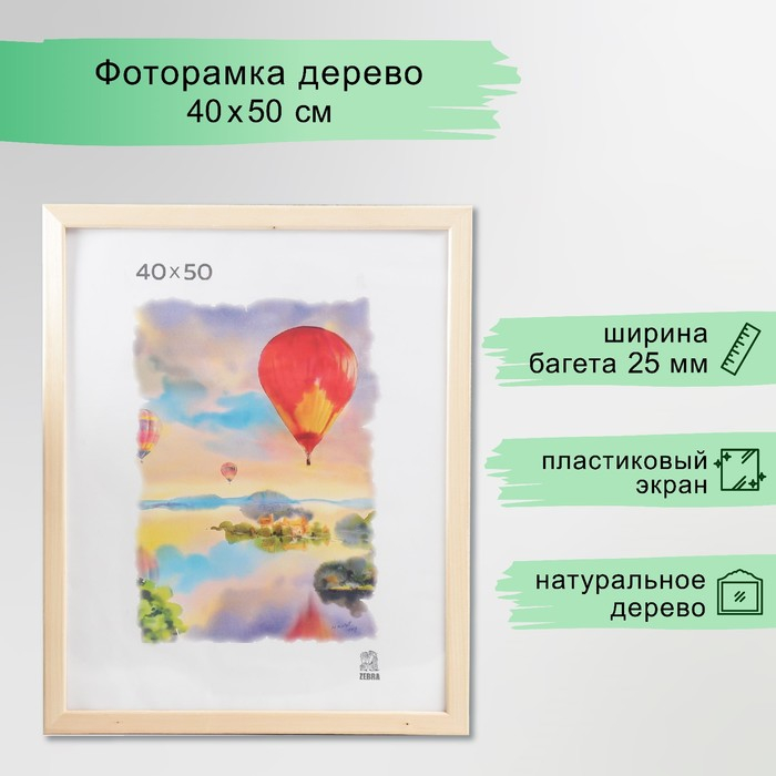 Фоторамка дерево 40х50 см (2500) (пластиковый экран) Фоторамка дерево 40х50 см (2500) (пластиковый экран)