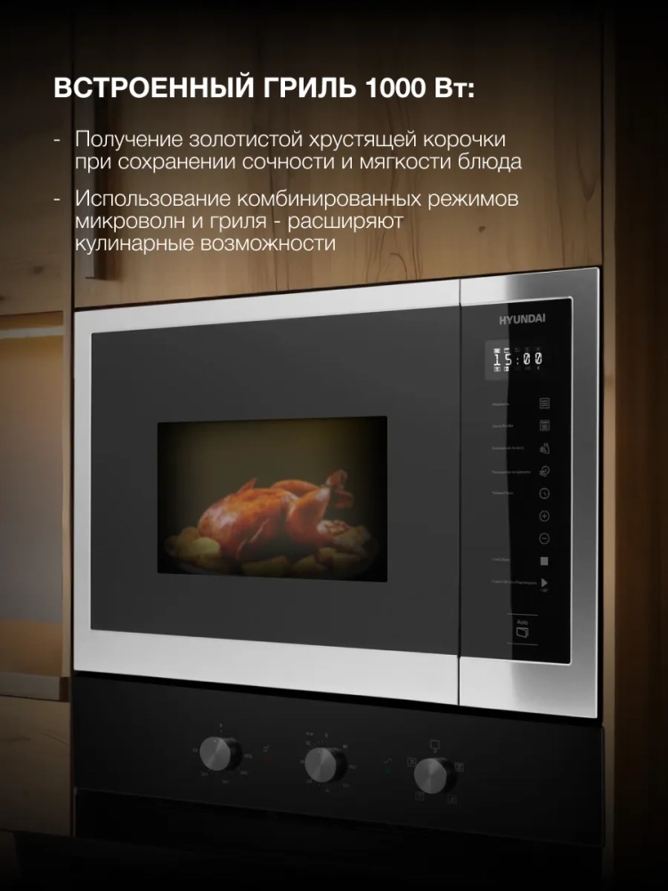 Микроволновая Печь HBW 2560 IX 25л. 900Вт