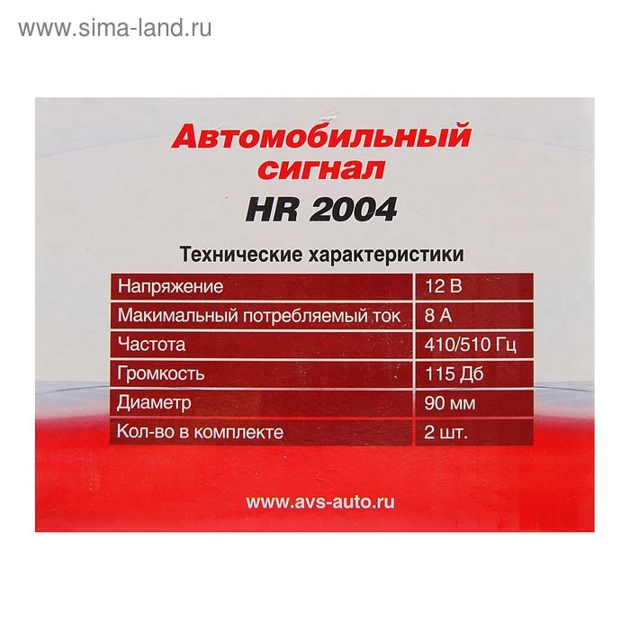 Сигнал автомобильный AVS 2004, 12 В, 410/510 Гц, 115 Дб, d=90 мм, набор 2 шт Сигнал автомобильный AVS 2004, 12 В, 410/510 Гц, 115 Дб, d=90 мм, набор 2 шт