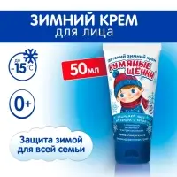 Крем для лица Морозко &laquo;Румяные щёчки&raquo;, зимний, 50 мл