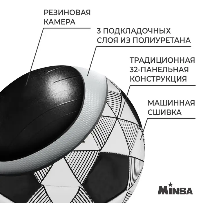 Футбольный мяч MINSA, машинная сшивка, 32 панели, р. 5, TPU