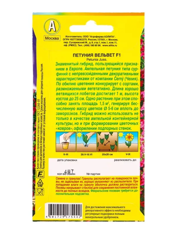 Семена цветов Петуния Вельвет F1 ампельная (драже в пробирке) С. Cerny, Ц/П,4 шт. Семена цветов Петуния Вельвет F1 ампельная (драже в пробирке) С. Cerny, Ц/П,4 шт.