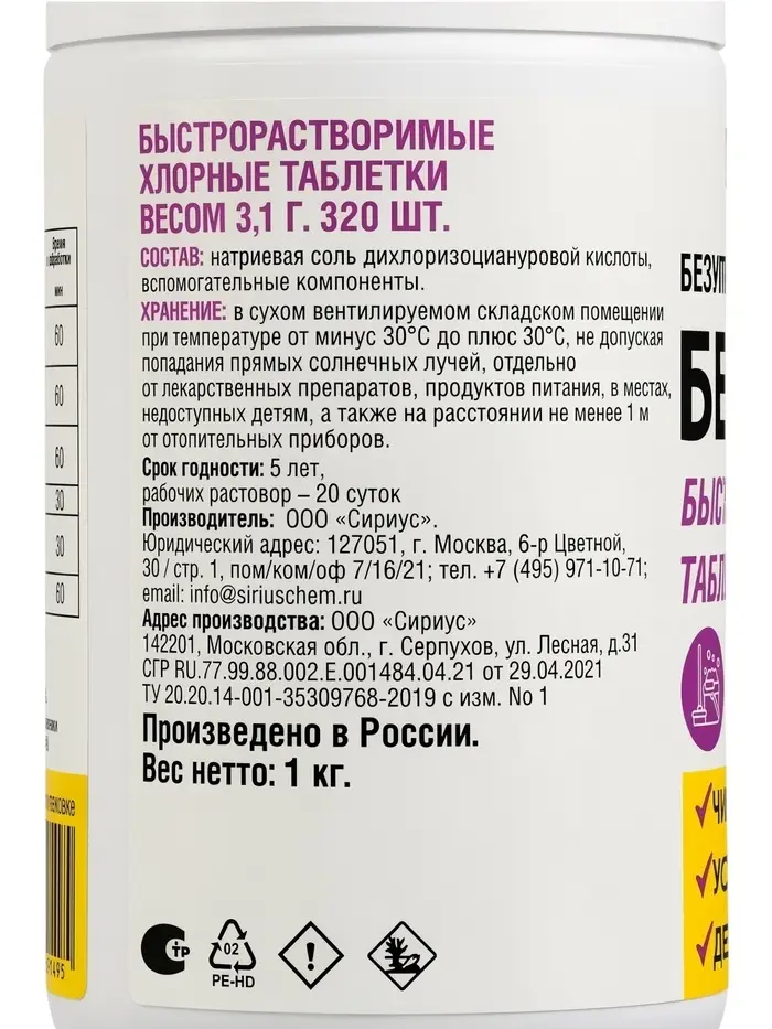 Средство дезинфицирующее Белизна ХлорЭксель, таблетки по 3.1 г, банка 1 кг