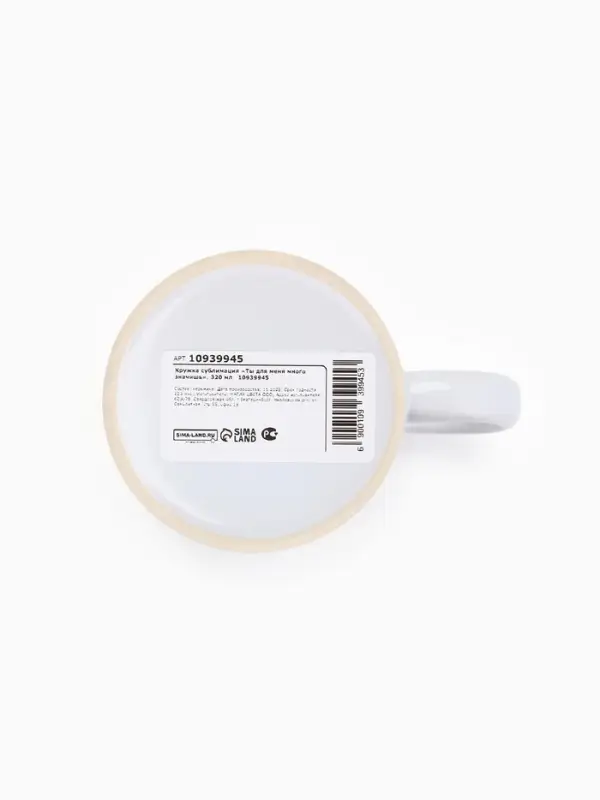 Кружка керамическая &laquo;Ты для меня много значишь&raquo;, 320 мл