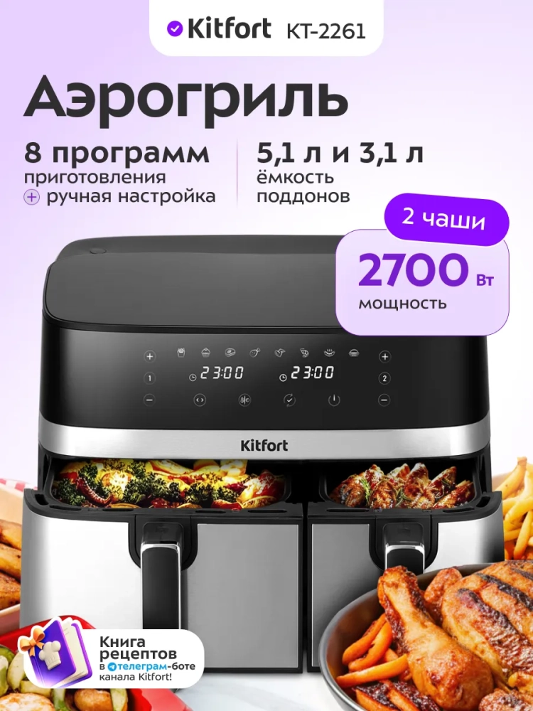 Аэрогриль электрический КТ-2261 - 8.2 л - 2700 Вт