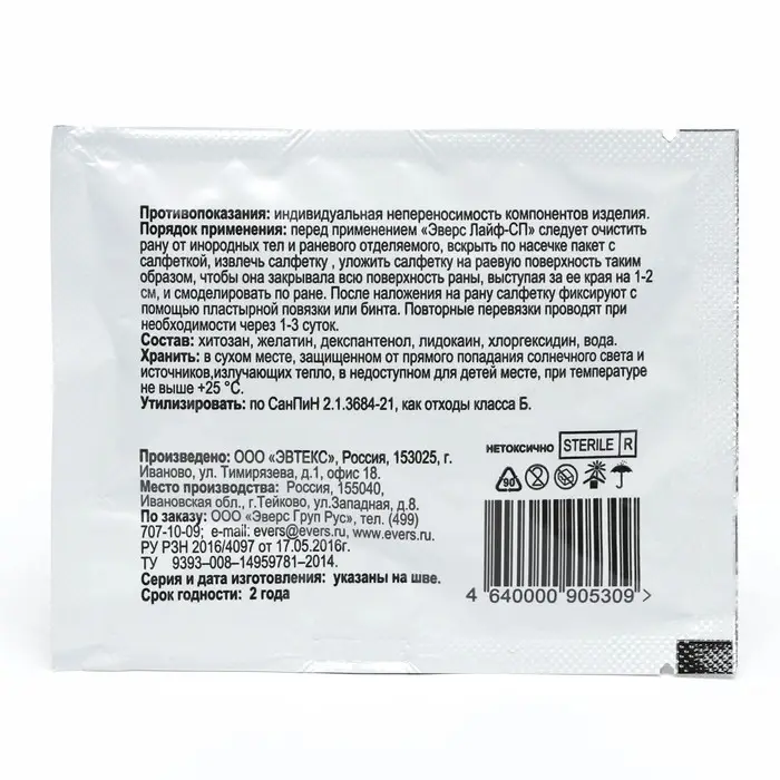 Салфетка противоожоговая Эверс Лайф-СП 13*18cм. Салфетка противоожоговая Эверс Лайф-СП 13*18cм.