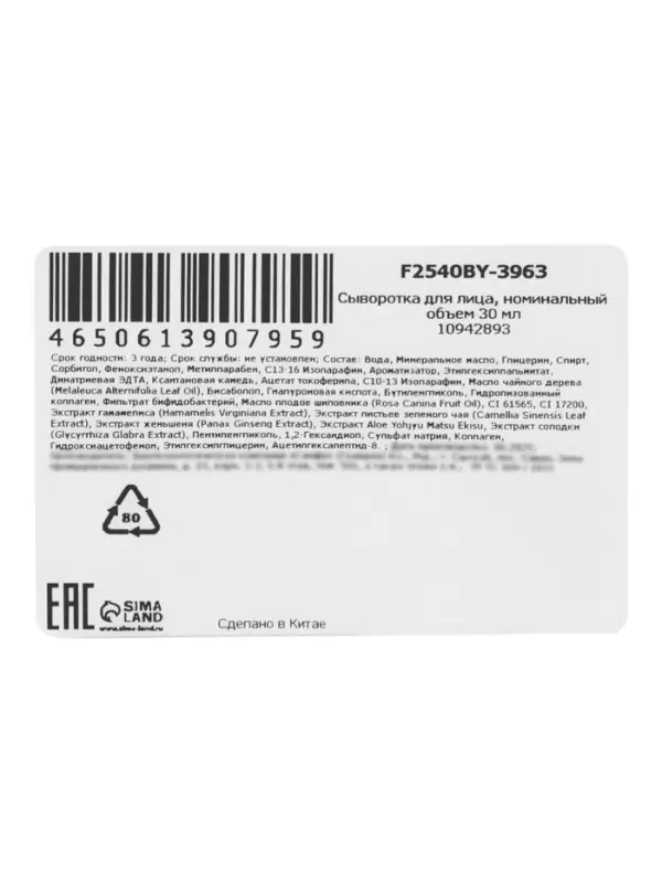 Увлажняющая сыворотка для лица Sadoer с коллагеном и экстрактом чайного дерева, 30 мл