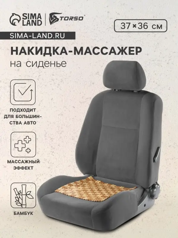 Накидка-массажер на сиденье из бамбука 37&times;36 см, светлый цвет