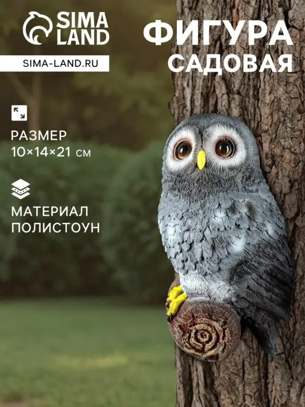 Садовая фигура из полистоуна &laquo;Сова на ветке&raquo;, подвесная, 10&times;14&times;21 см, МИКС