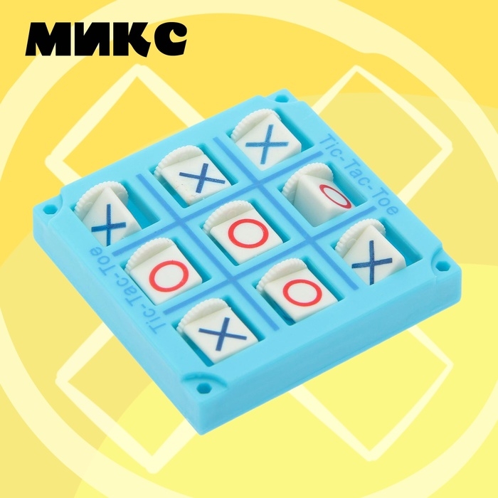 Настольная игра-стратегия на логику «Крестики-нолики», МИКС Настольная игра-стратегия на логику «Крестики-нолики», МИКС