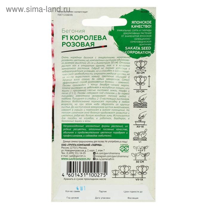 Семена цветов Бегония  Семена цветов Бегония "Королева розовая", F1, вечноцветущая, серия Саката,  4 шт