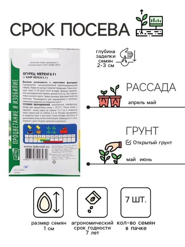 Семена огурец "Меренга F1", 7 шт.