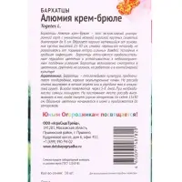 Семена цветов Бархатцы &laquo;Алюмия Крем-Брюле&raquo; &laquo;Детская грядка&raquo; 10 шт.