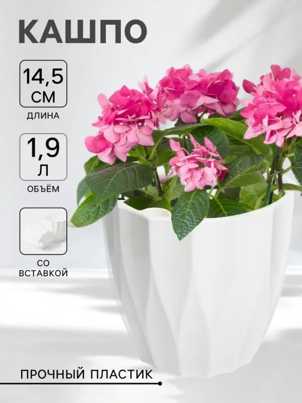 Кашпо для цветов со вставкой &laquo;Флюте&raquo;, 1.9 л, белое