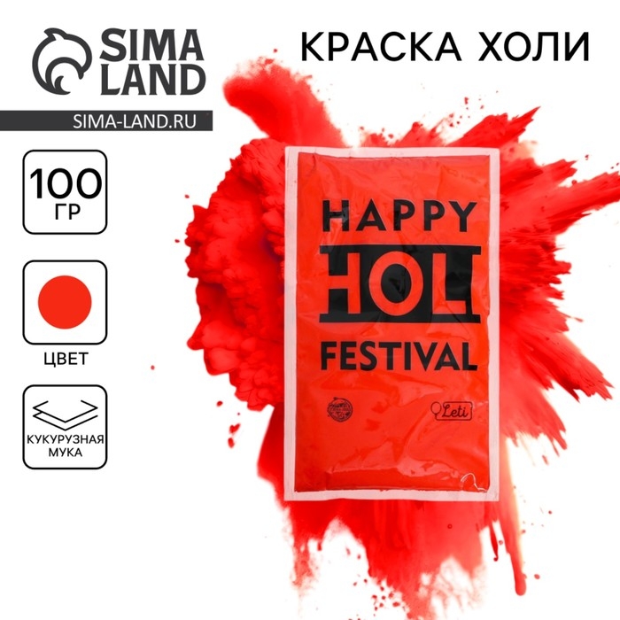 Краска холи, цвет красный Краска холи, цвет красный