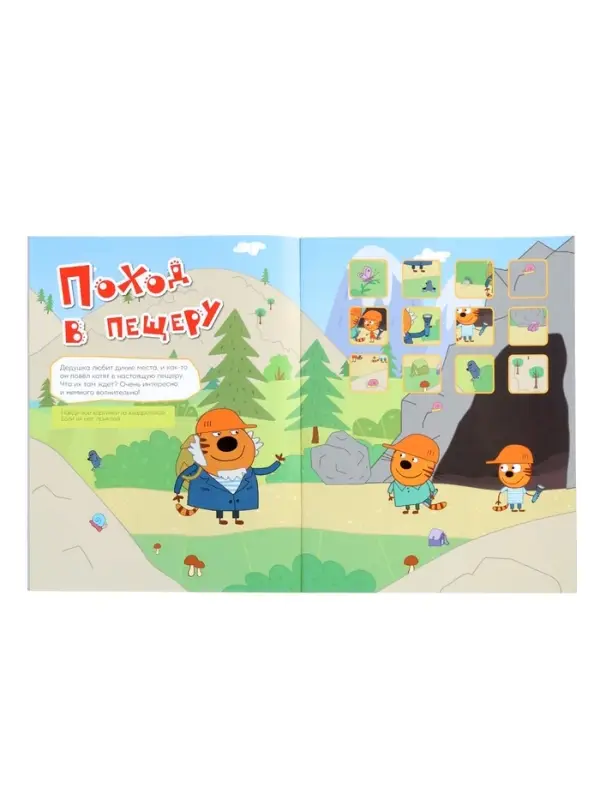 Книжка с наклейками "Три кота. В путешествии", Веселые наклейки. 8 стр.