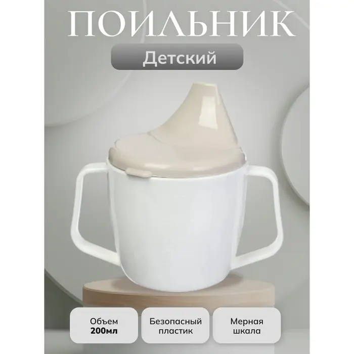 Поильник с ручками, белый/ бежевый