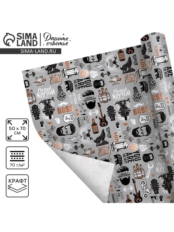 Бумага упаковочная крафтовая &laquo;Для него&raquo;, атрибуты, 50&times;70 см