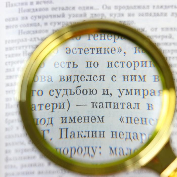 Лупа классическая в золотой оправе 4х, d=7см, Мастер К. Лупа классическая в золотой оправе 4х, d=7см, Мастер К.