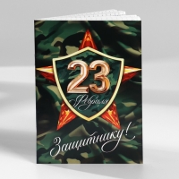 Набор блокнотов А6, 32 листа на скрепке 8 шт. «С 23 Февраля. Почта»