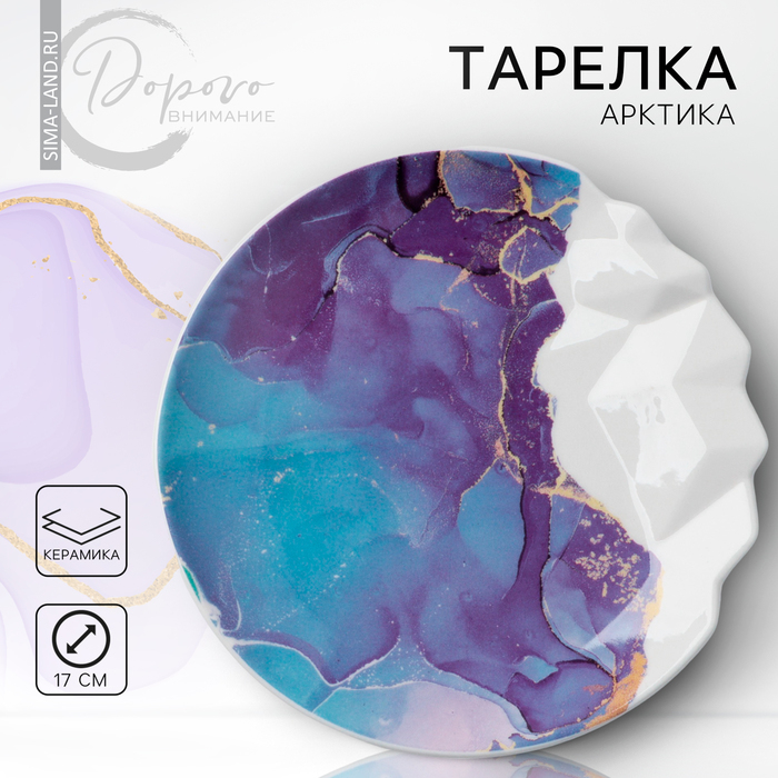 Блюдо керамическое для подачи &laquo;Мрамор&raquo;, 17 см, цвет бело-синий