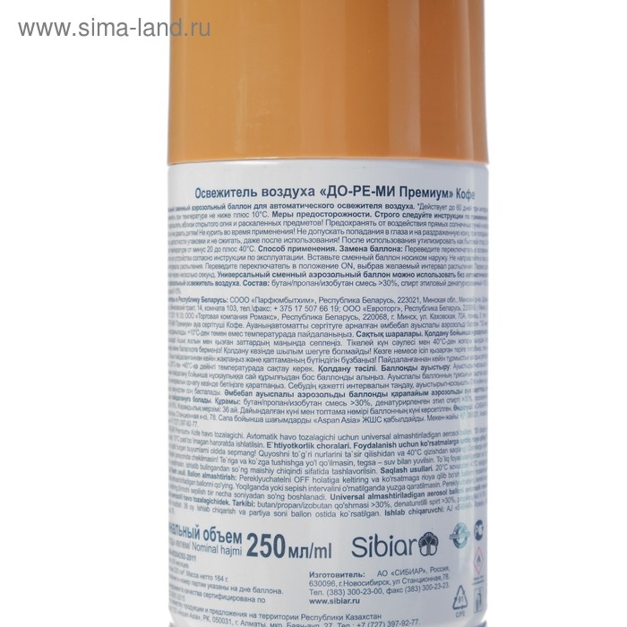 Освежитель воздуха До-Ре-Ми Премиум  Освежитель воздуха До-Ре-Ми Премиум "Кофе", 250 мл