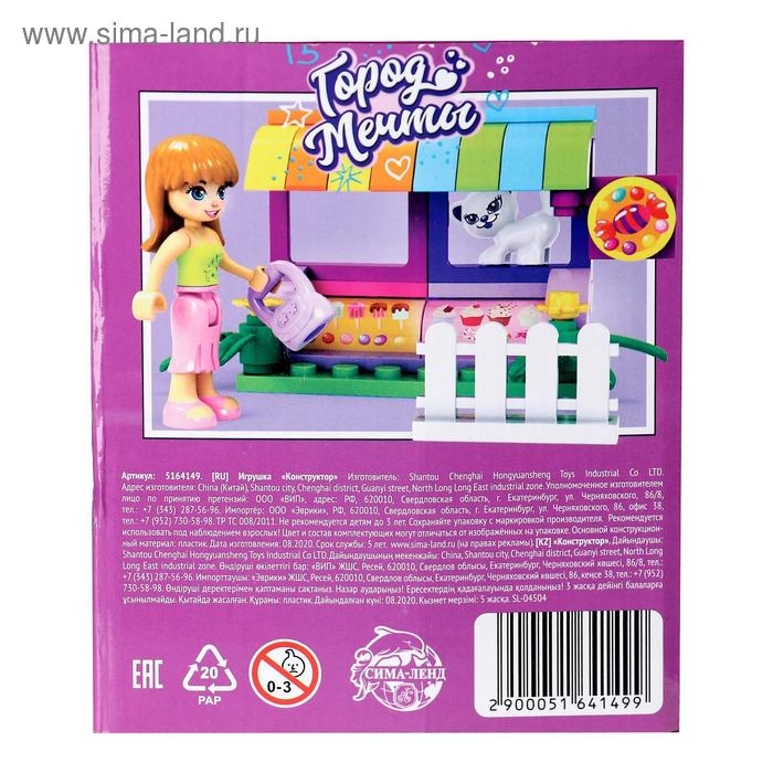 Конструктор Город Мечты «Кафе-мороженое», 39 деталей Конструктор Город Мечты «Кафе-мороженое», 39 деталей