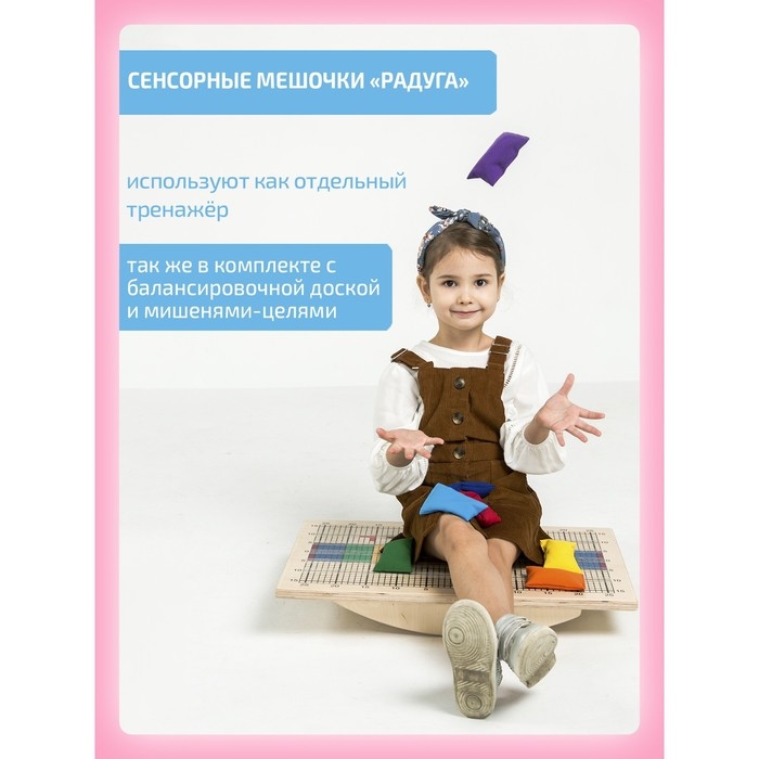 Сенсорные мешочки «Радуга» Сенсорные мешочки «Радуга»