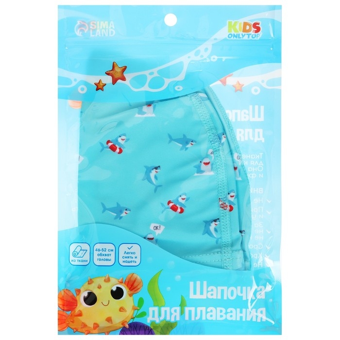 Шапочка для плавания детская ONLYTOP «Акулы», тканевая, обхват 46-50 см