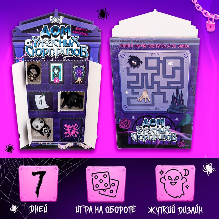 Адвент-календарь на 7 дней «Дом ужасных сюрпризов»