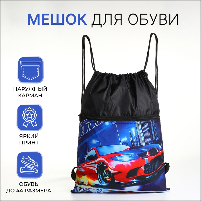 Мешок для обуви на шнурке, цвет чёрный Мешок для обуви на шнурке, цвет чёрный