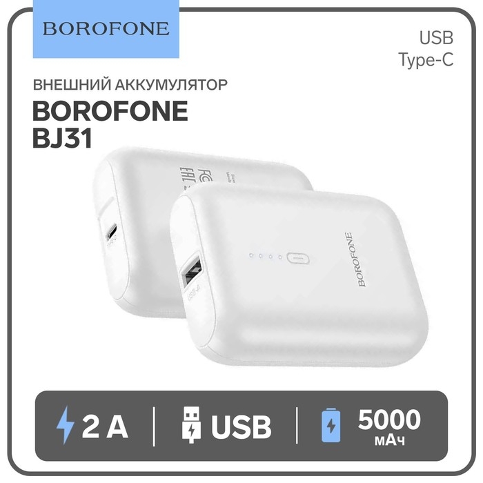 Внешний аккумулятор Borofone BJ31, 5000 мАч, USB/Type-C, 2 A, белый Внешний аккумулятор Borofone BJ31, 5000 мАч, USB/Type-C, 2 A, белый